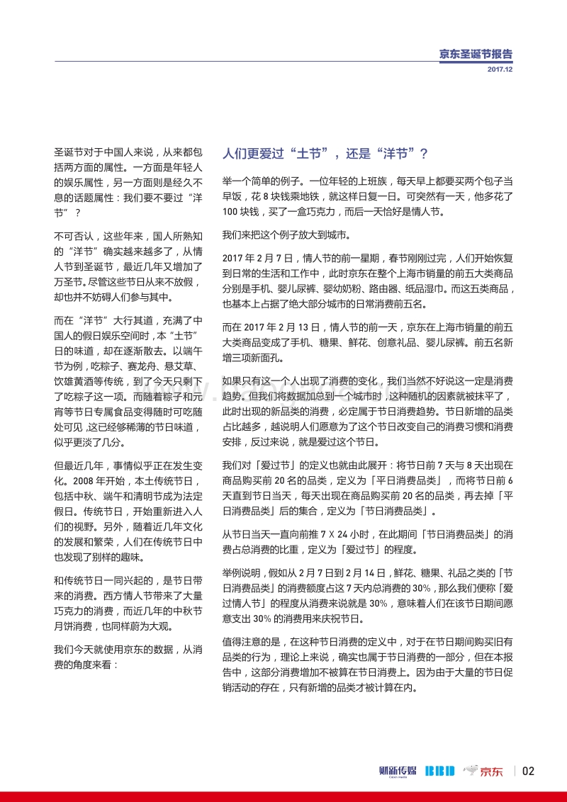2017消费升级指数观察.pdf_第3页