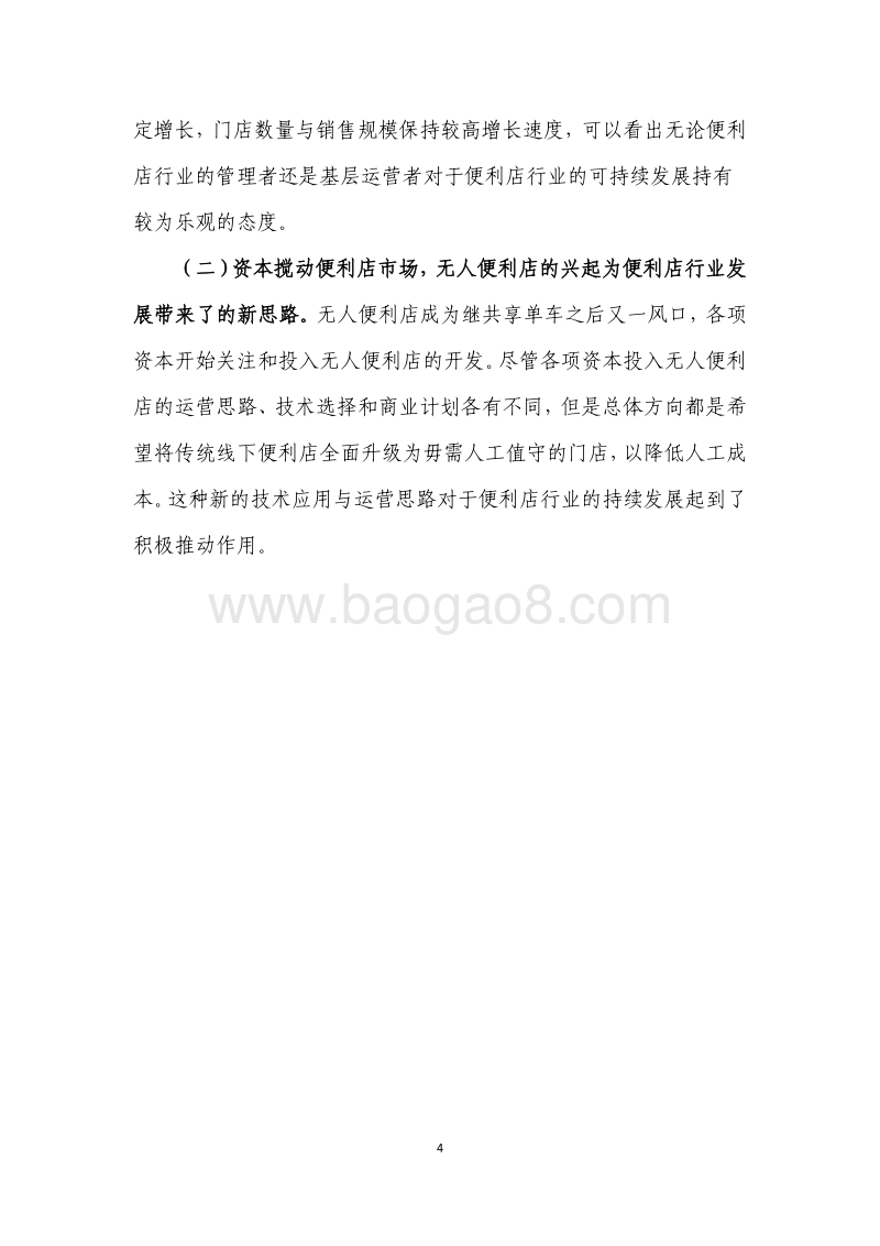 2017年第二季度中国便利店景气指数报告.pdf_第5页