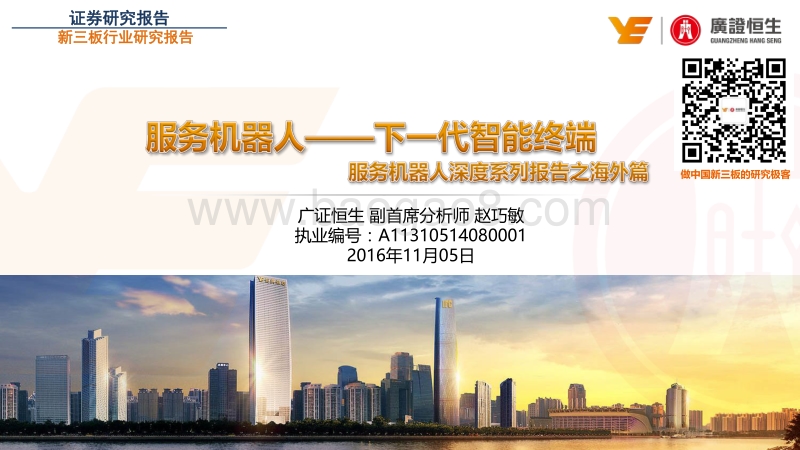 服务机器人：下一代智能终端.pdf_第1页