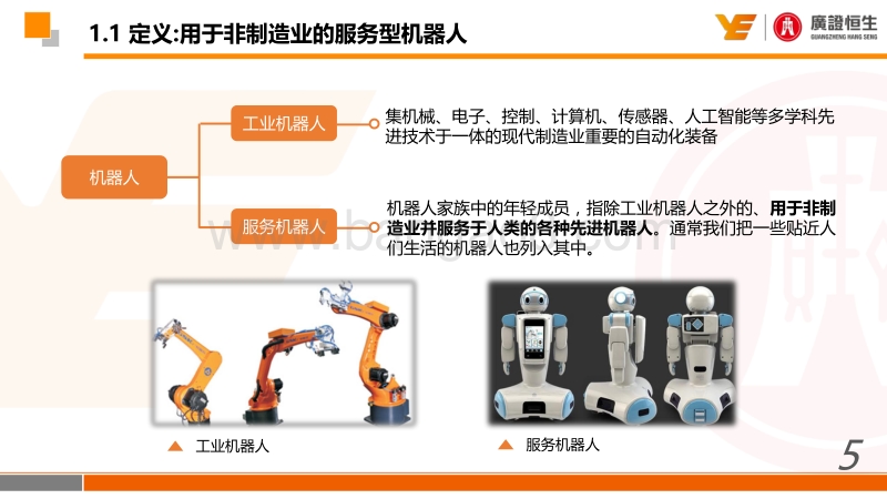 服务机器人：下一代智能终端.pdf_第5页