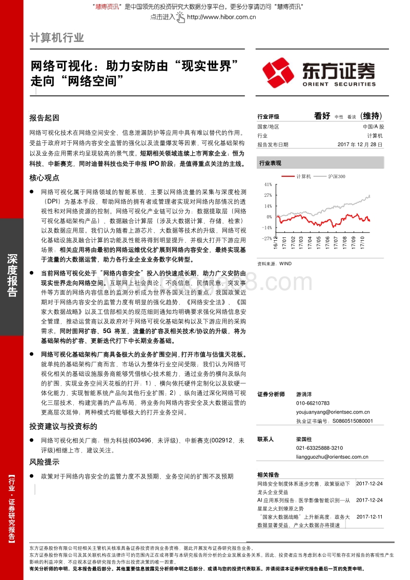 网络可视化：助力安防由“现实世界”走向“网络世界”.pdf_第1页