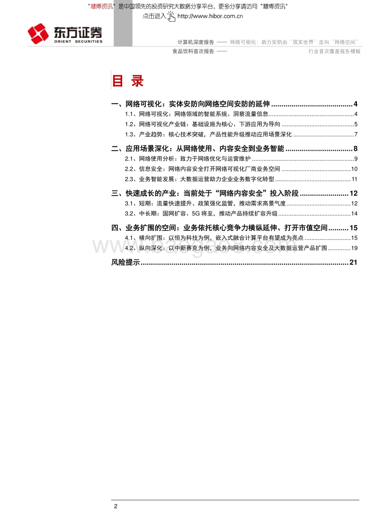 网络可视化：助力安防由“现实世界”走向“网络世界”.pdf_第2页