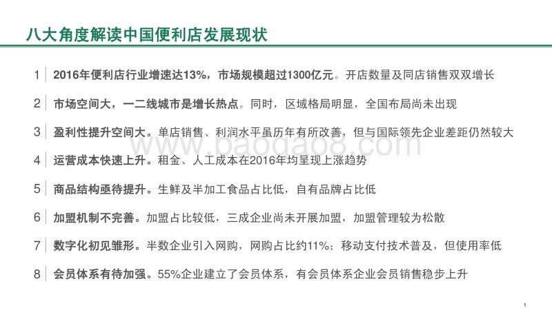 中国便利店发展报告.pdf_第2页