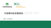 中国便利店发展报告.pdf