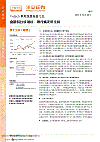 平安证券：金融科技浪潮起，银行焕发新生机.pdf