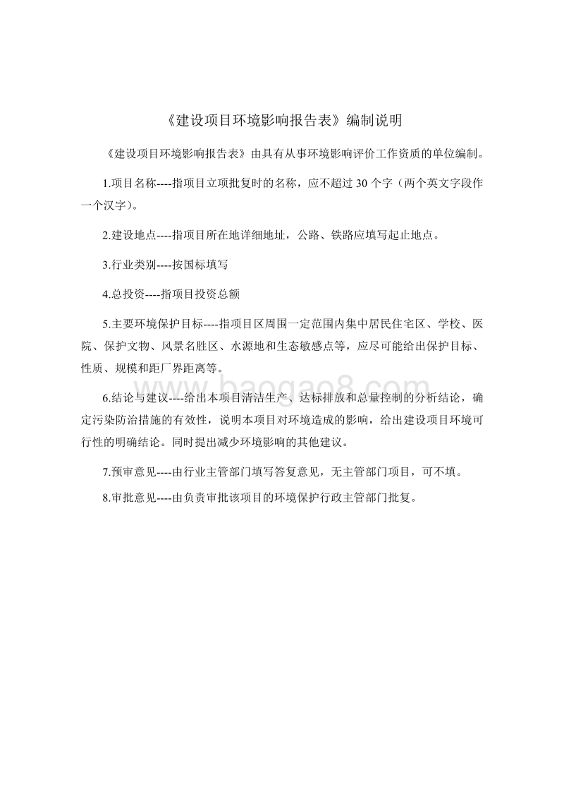 XX行政中心办公大楼项目环境影响评价报告表.pdf_第2页