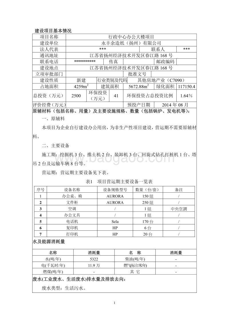 XX行政中心办公大楼项目环境影响评价报告表.pdf_第3页