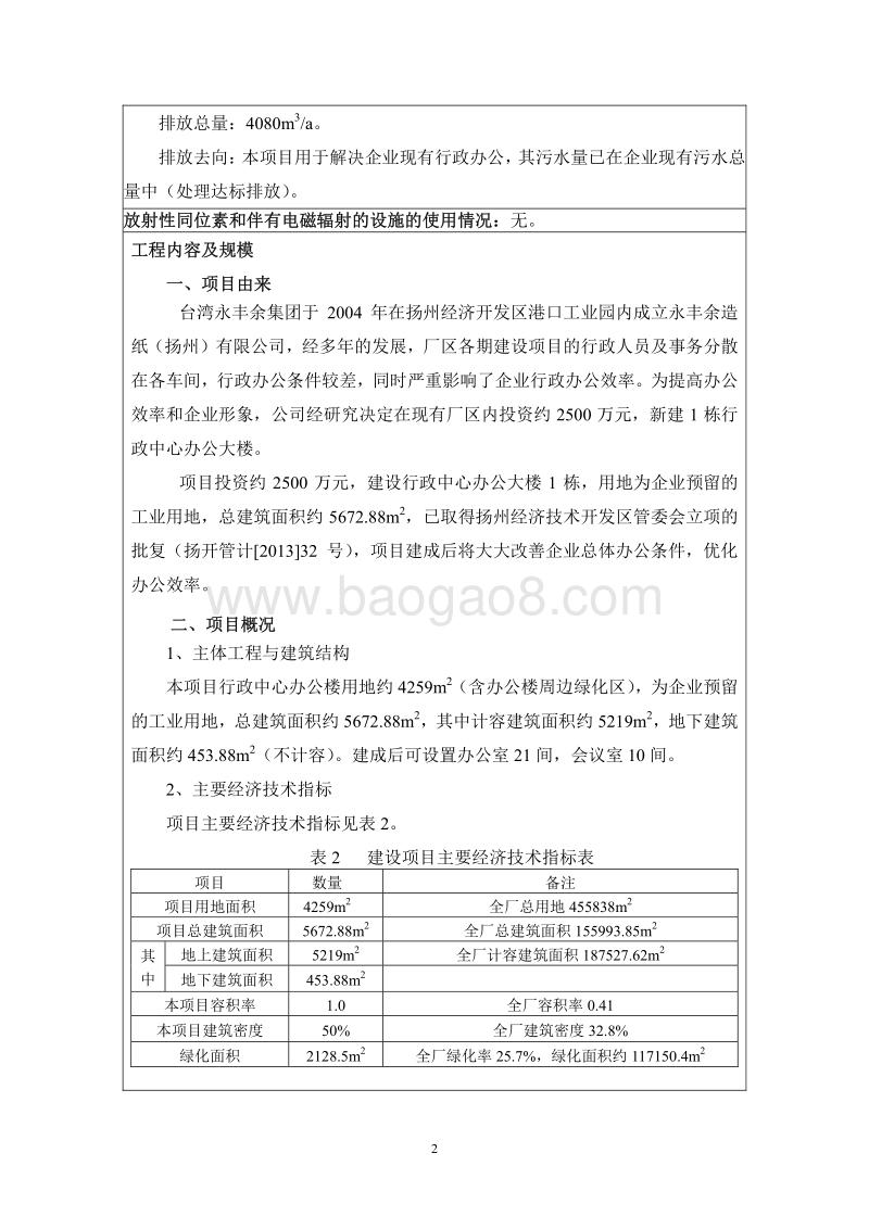 XX行政中心办公大楼项目环境影响评价报告表.pdf_第4页