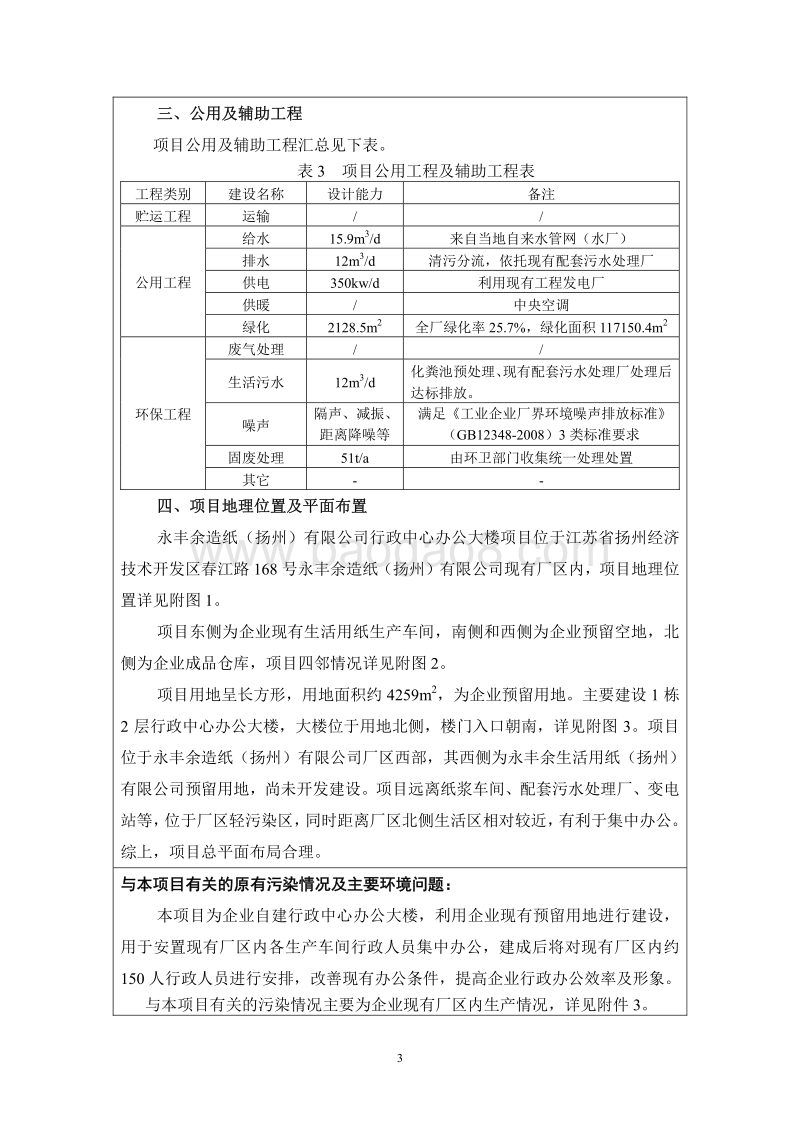 XX行政中心办公大楼项目环境影响评价报告表.pdf_第5页