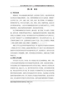 XX钢构有限公司环境影响评价报告书.doc