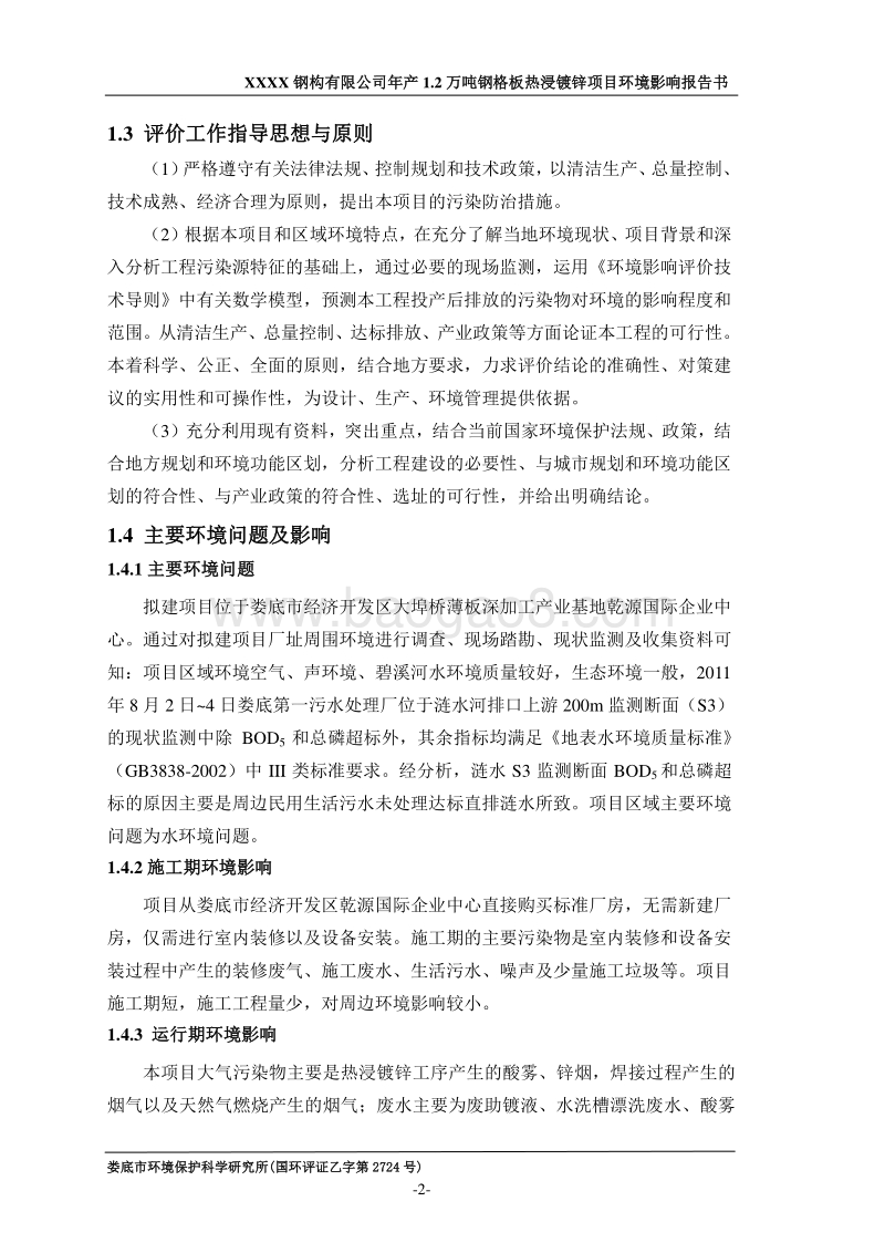 XX钢构有限公司环境影响评价报告书.doc_第2页