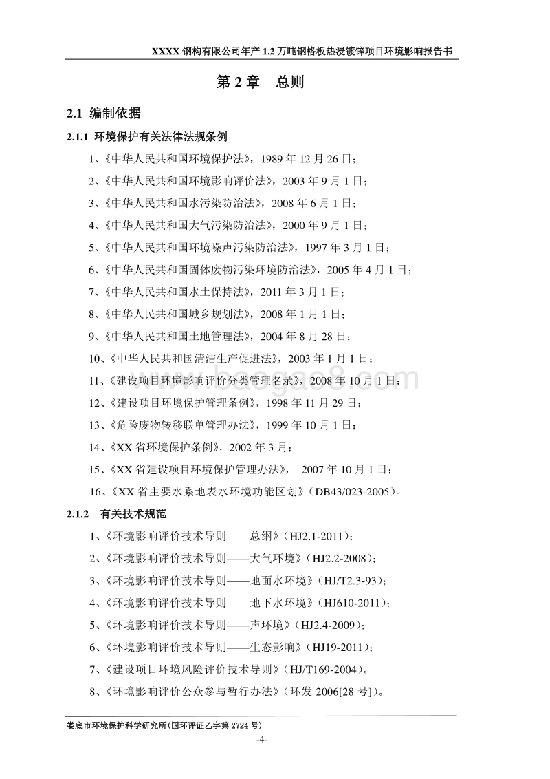 XX钢构有限公司环境影响评价报告书.doc_第4页