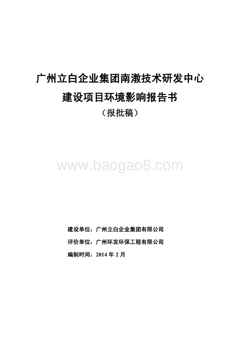 XX技术研发中心建设项目环境影响评价报告书.pdf_第1页