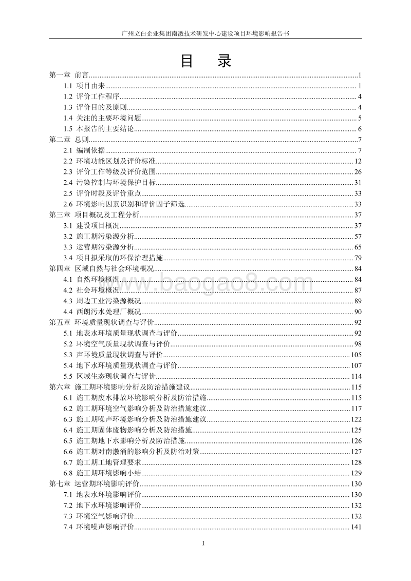 XX技术研发中心建设项目环境影响评价报告书.pdf_第3页