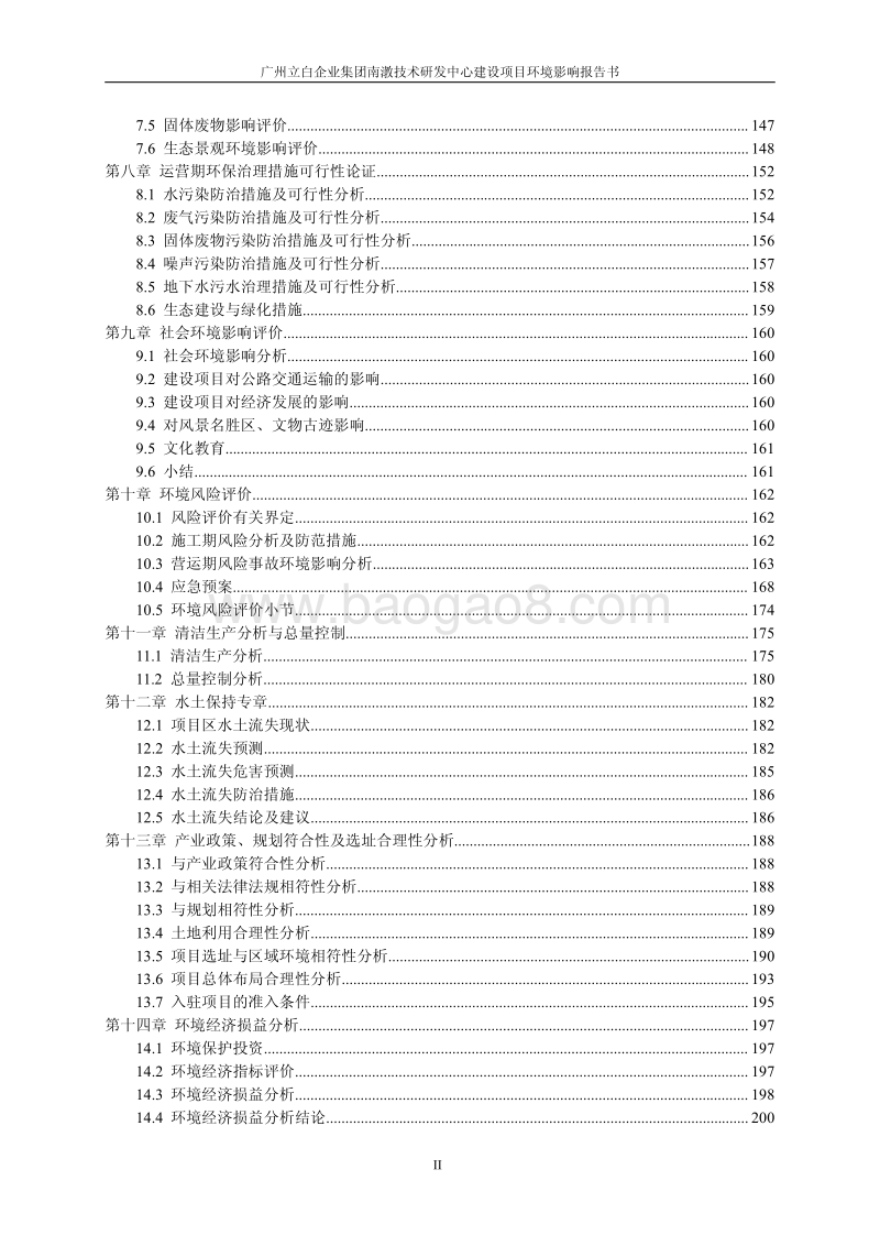 XX技术研发中心建设项目环境影响评价报告书.pdf_第4页