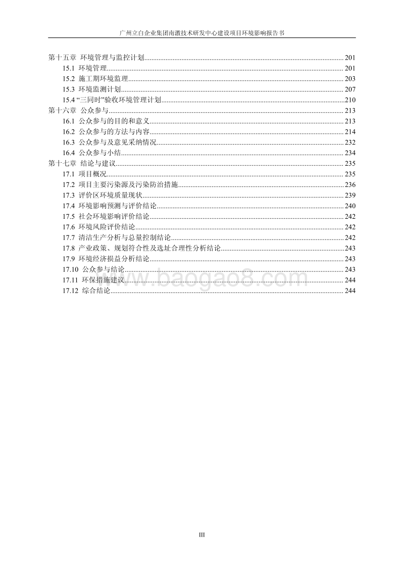 XX技术研发中心建设项目环境影响评价报告书.pdf_第5页