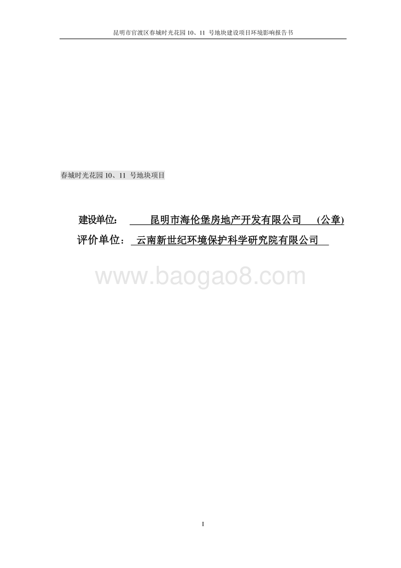 XX小区地块项目环境影响评价报告书.pdf_第2页