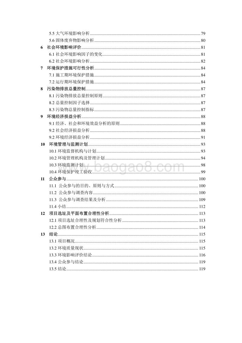 XX森林公园环境影响评价报告书.pdf_第2页