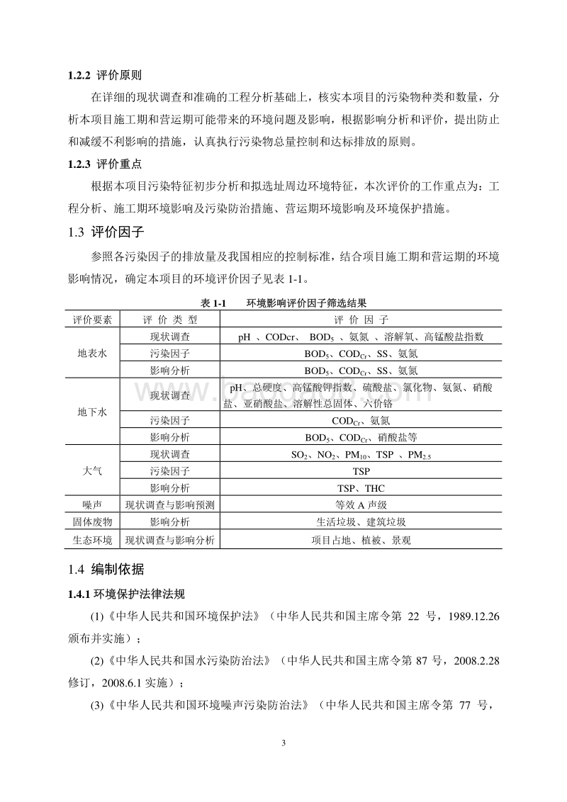 XX森林公园环境影响评价报告书.pdf_第5页