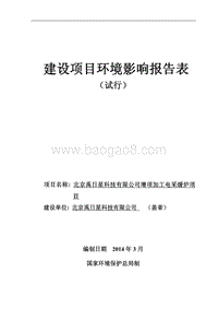 XX科技公司电采暖炉项目环境影响评价报告表.pdf