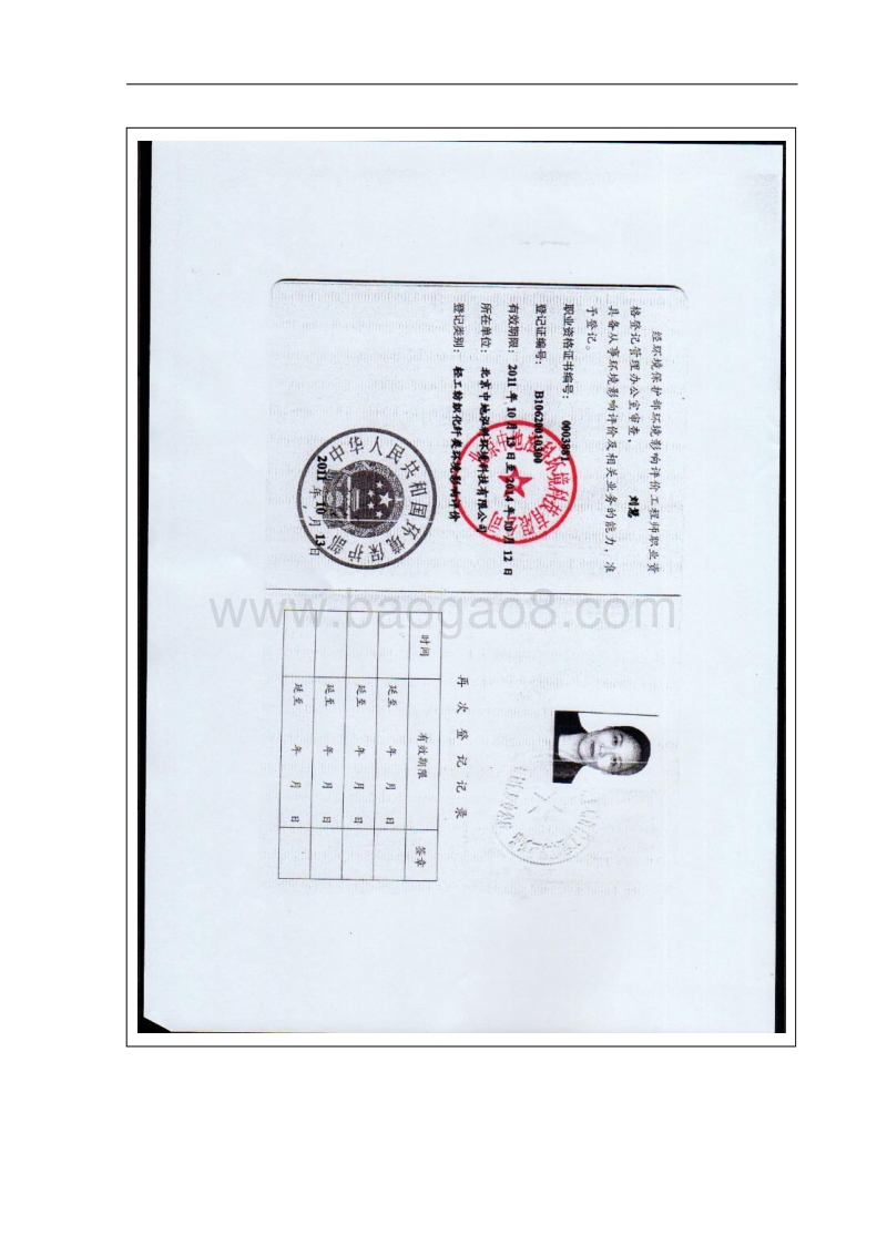 XX科技公司电采暖炉项目环境影响评价报告表.pdf_第3页