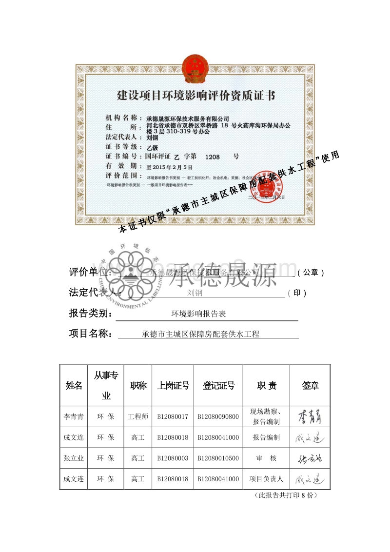 XX保障房配套供水工程环境影响评价报告表.pdf_第1页