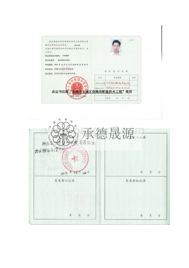 XX保障房配套供水工程环境影响评价报告表.pdf_第2页