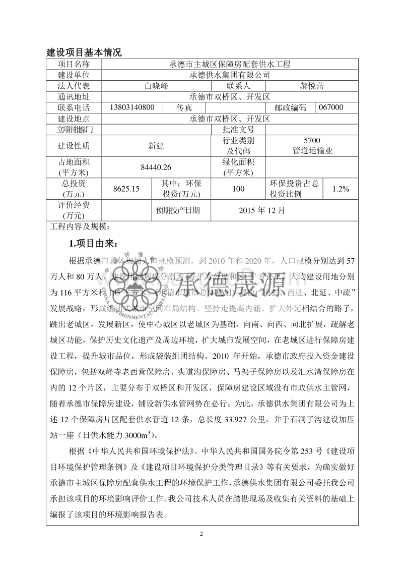 XX保障房配套供水工程环境影响评价报告表.pdf_第3页