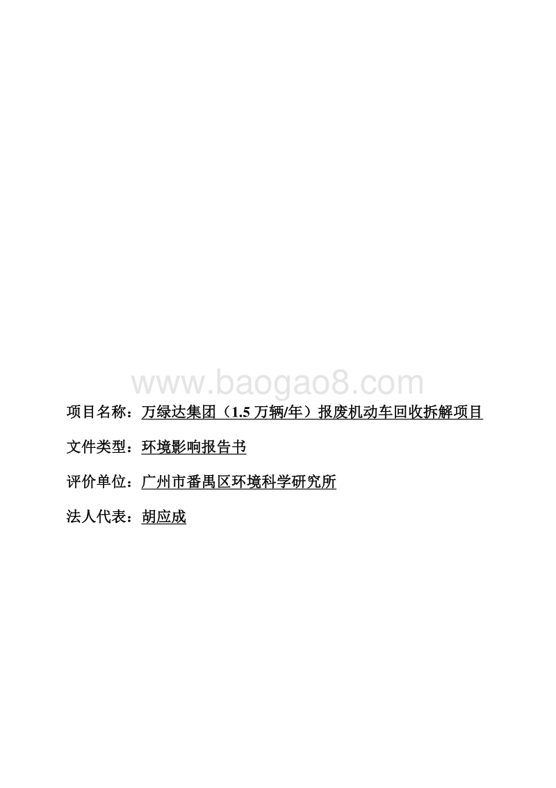 XX公司报废机动车回收项目环境影响评价报告书.pdf_第2页