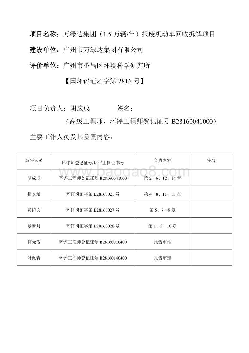 XX公司报废机动车回收项目环境影响评价报告书.pdf_第3页