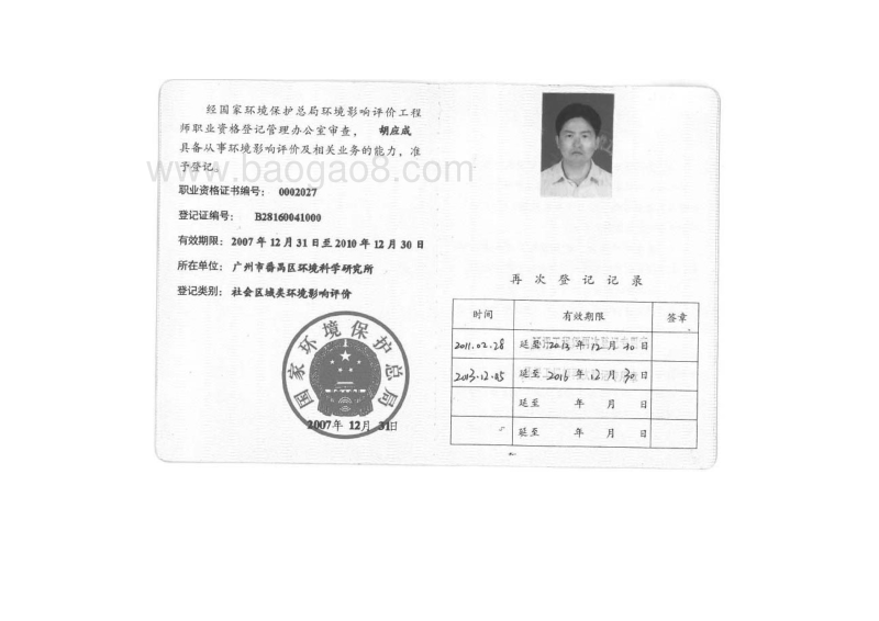 XX公司报废机动车回收项目环境影响评价报告书.pdf_第4页