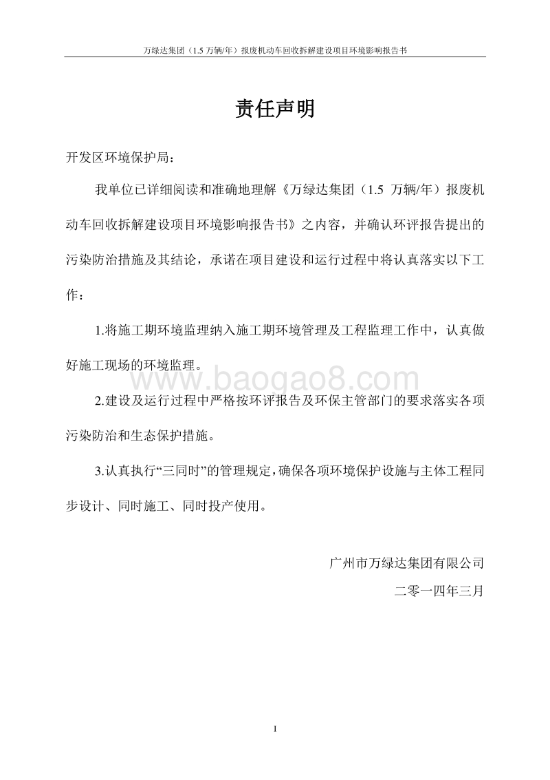 XX公司报废机动车回收项目环境影响评价报告书.pdf_第5页