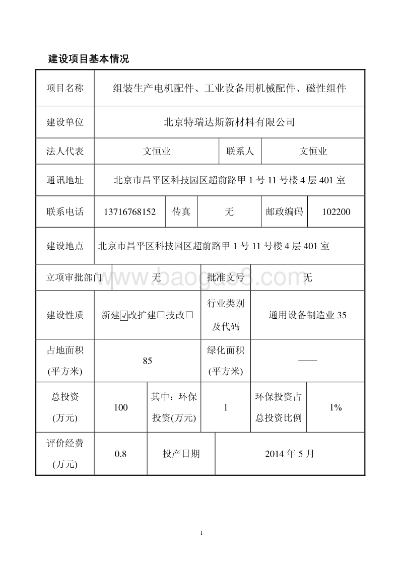 XX厂零配件生产项目环境影响评价报告表.pdf_第5页