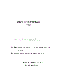 XX厂零配件生产项目环境影响评价报告表.pdf