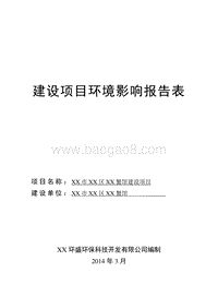 XX蟹馆建设项目环境影响评价报告表.doc