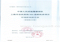 XX医院环境影响评价报告表.pdf