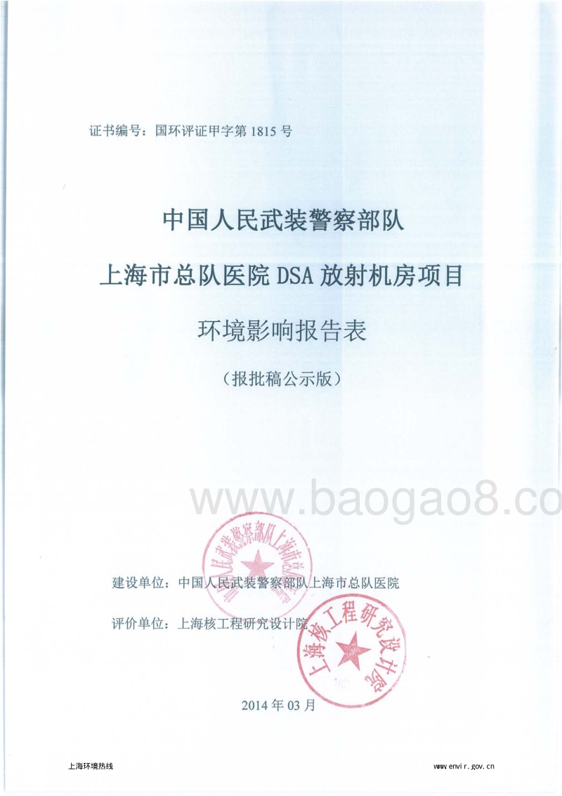 XX医院环境影响评价报告表.pdf_第1页