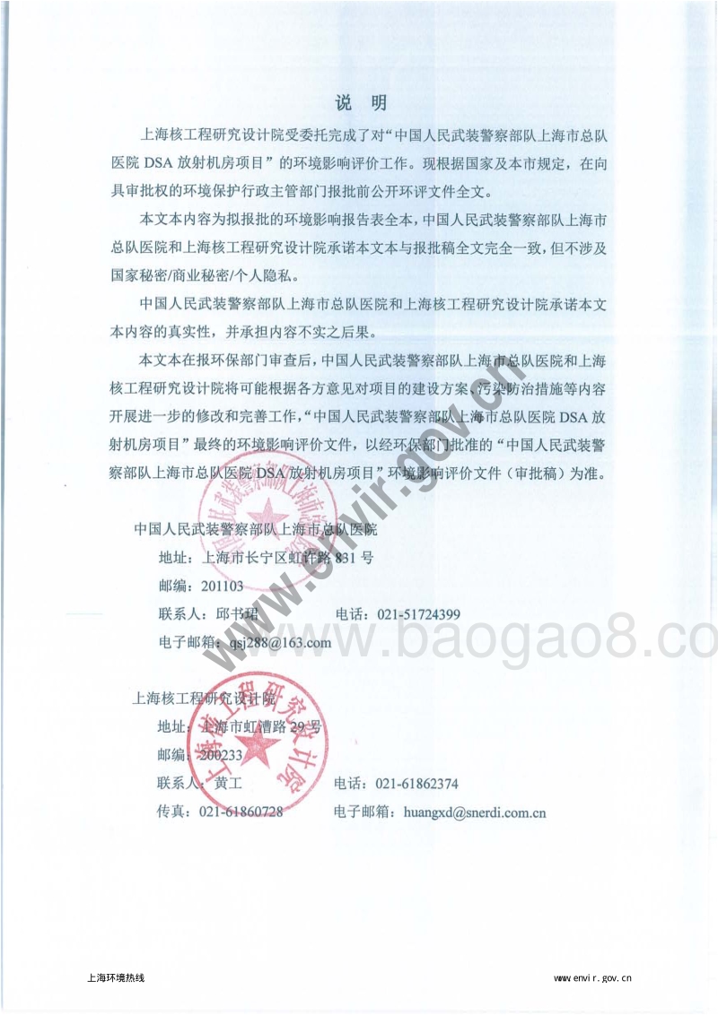 XX医院环境影响评价报告表.pdf_第2页