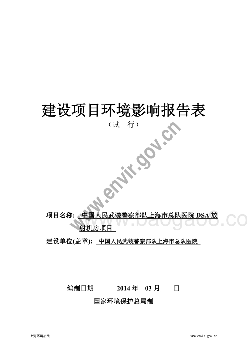 XX医院环境影响评价报告表.pdf_第3页