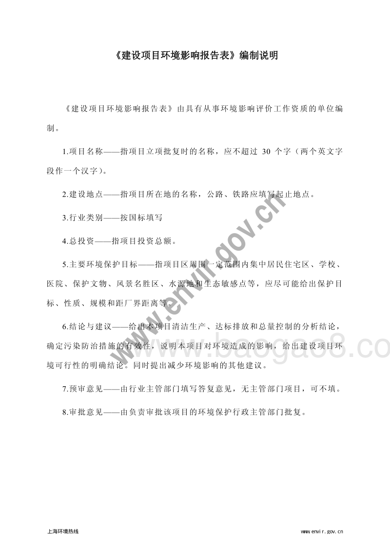 XX医院环境影响评价报告表.pdf_第4页