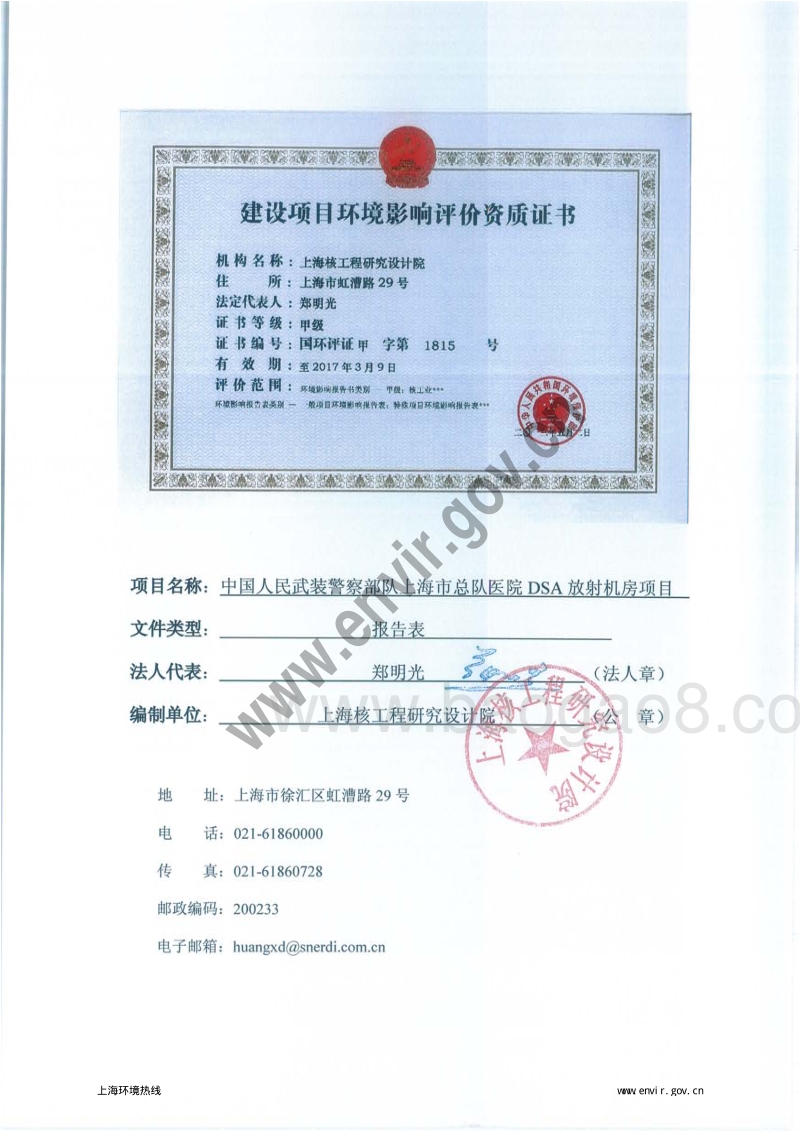 XX医院环境影响评价报告表.pdf_第5页