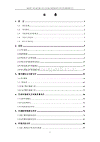 XX企业孵化器平台项目环境影响评价报告书.pdf