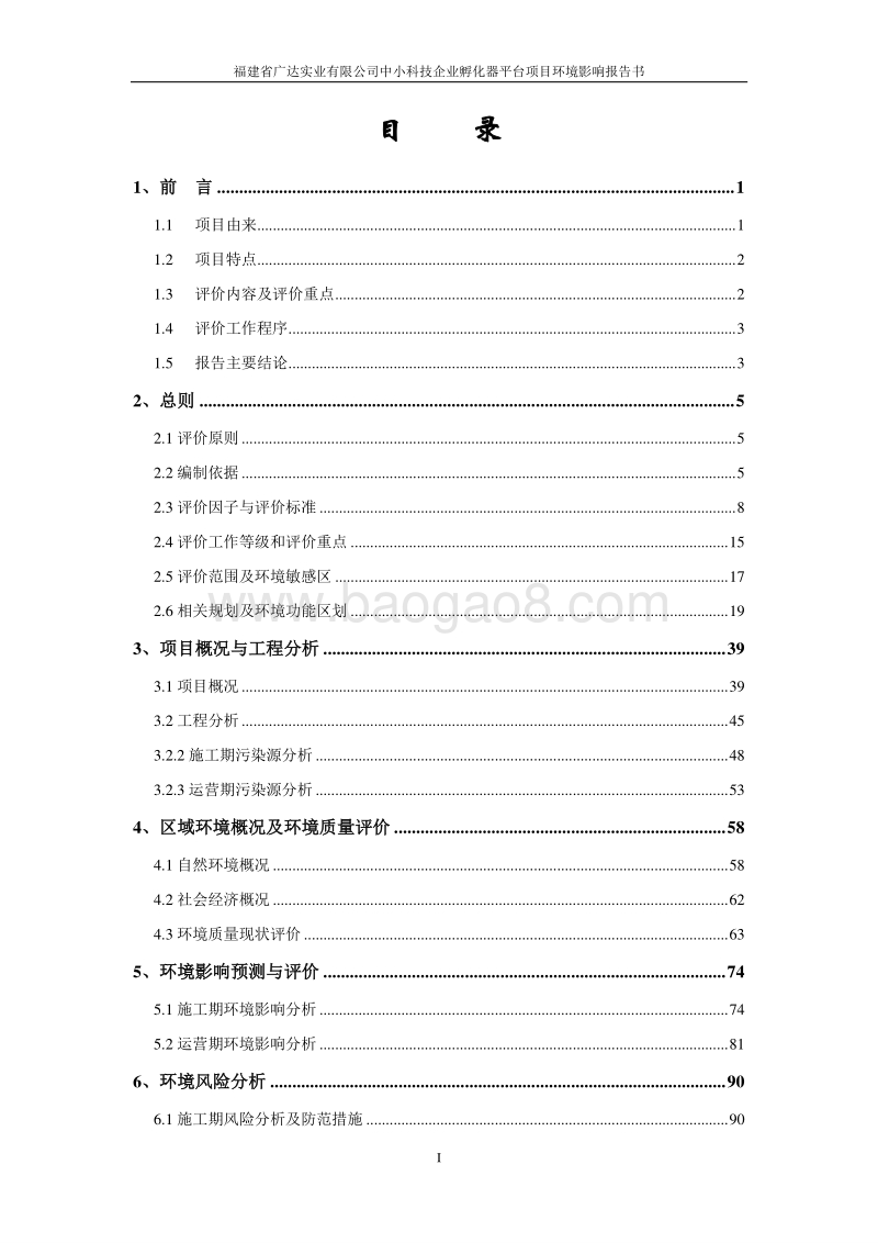 XX企业孵化器平台项目环境影响评价报告书.pdf_第1页
