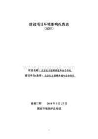 XX养殖专业合作社环境影响评价报告表.pdf
