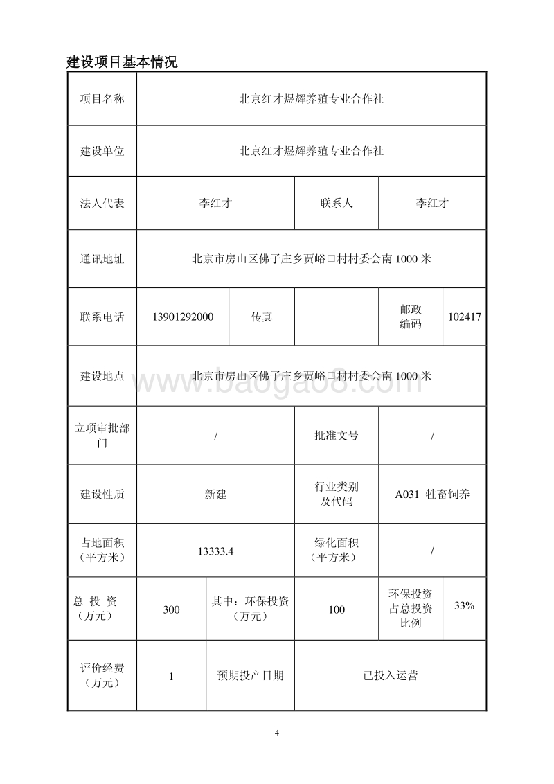 XX养殖专业合作社环境影响评价报告表.pdf_第2页