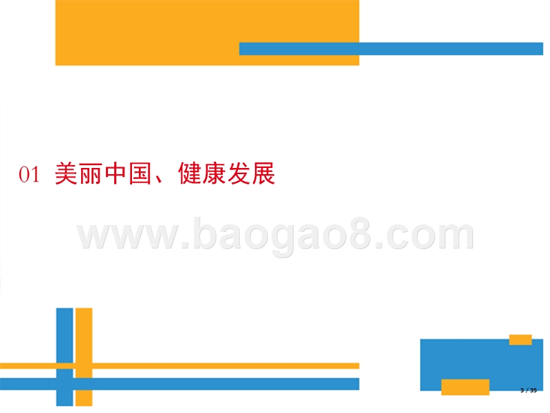 2018-2020年旅游行业分析报告.pptx_第3页