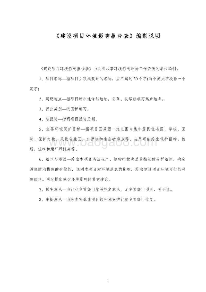 XX公司宿舍厂房扩建工程环境影响评价报告表.doc_第2页