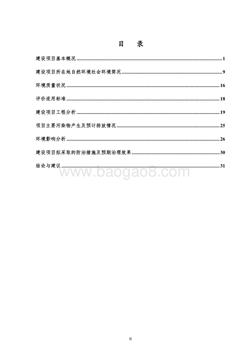 XX公司宿舍厂房扩建工程环境影响评价报告表.doc_第3页