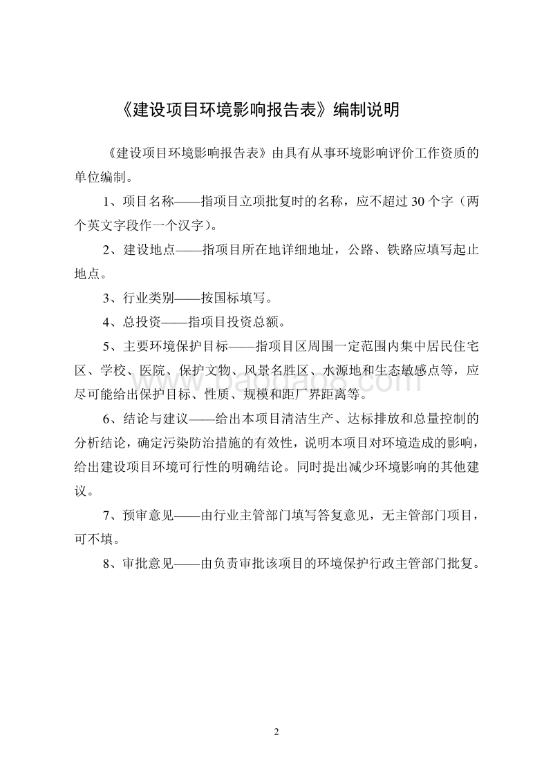 XX公司汽车工业用排气净化系统项目环境影响评价报告表.doc_第2页