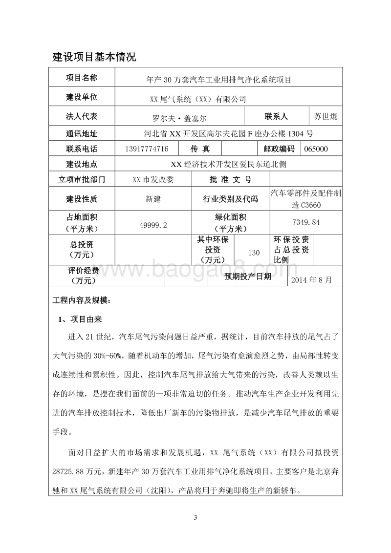 XX公司汽车工业用排气净化系统项目环境影响评价报告表.doc_第3页